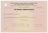 Сертификация персонала в Томске