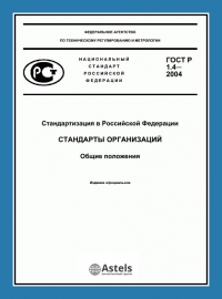 Разработка стандарта организации (СТО) в Томске