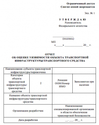 Оценка уязвимости ОТИ воздушного транспорта в Томске