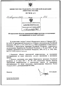 Паспорт безопасности для некатегорируемых объектов автомобильного транспорта и дорожного хозяйства в Томске