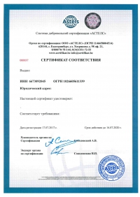 Сертификат ISO МЭК 27001 в Томске