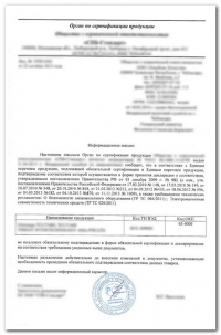 Разъяснительное (отказное) письмо в Томске