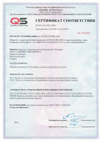 Сертификация услуг общественного питания в Томске
